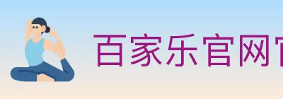 百家乐官网官方平台 logo